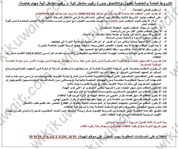 شروط التسجيل في دورات رقباء قوة الاطفاء العام 2023