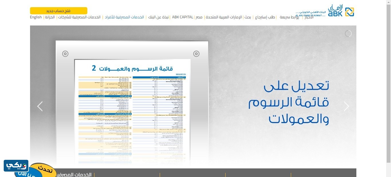 كيف افتح حساب الطالب A+ بنك الاهلي الكويتي
