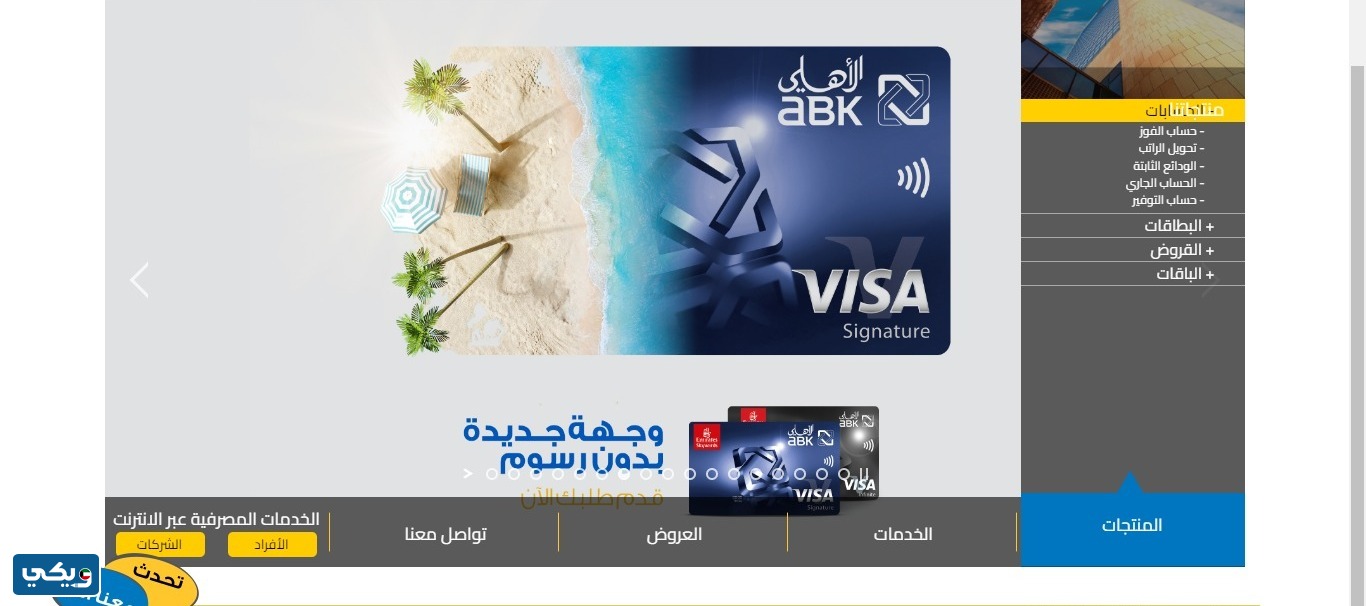 كيف افتح حساب الطالب A+ بنك الاهلي الكويتي