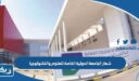 شعار الجامعة الدولية الخاصة للعلوم والتكنولوجيا