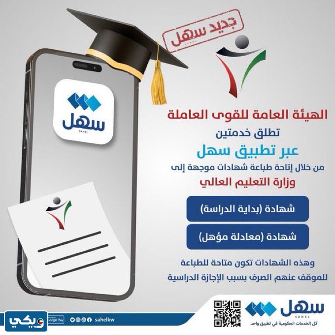 اصدار شهادة معادلة مؤهل عبر تطبيق سهل