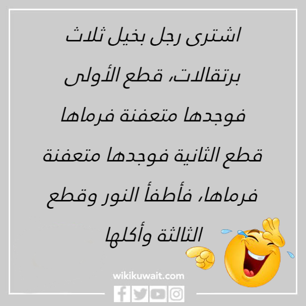 صور أقوى نكته تضحك كويتيه
