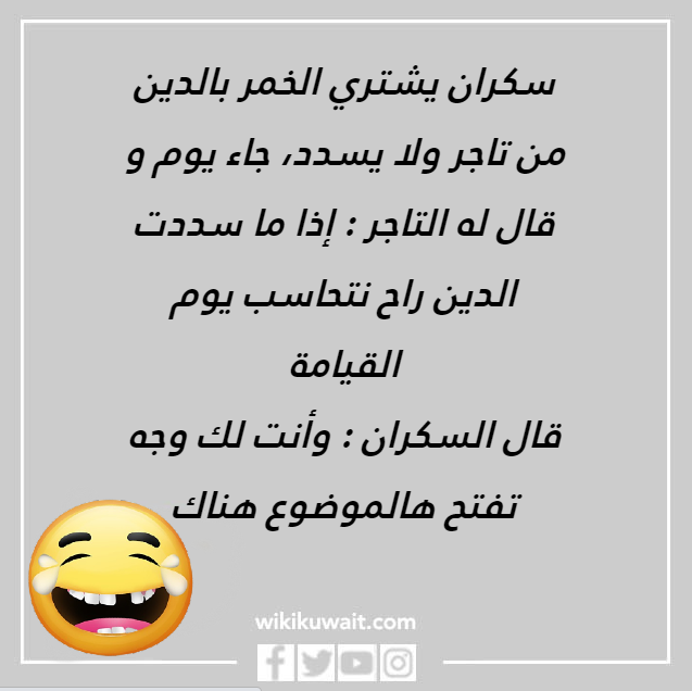 صور أقوى نكته تضحك كويتيه