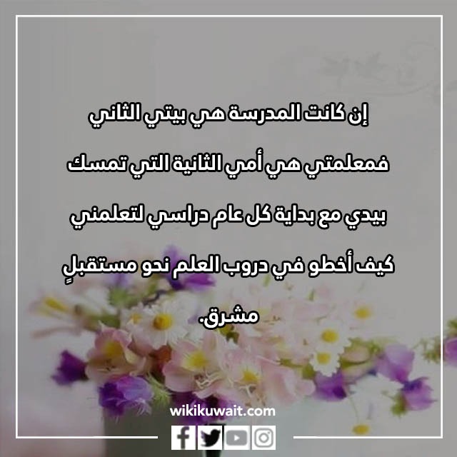 صور عبارات العودة للمدارس للمعلمين