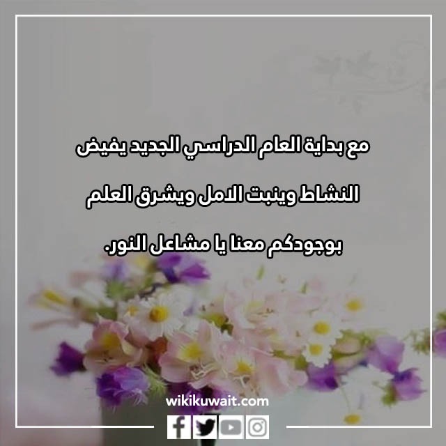 صور عبارات العودة للمدارس للمعلمين