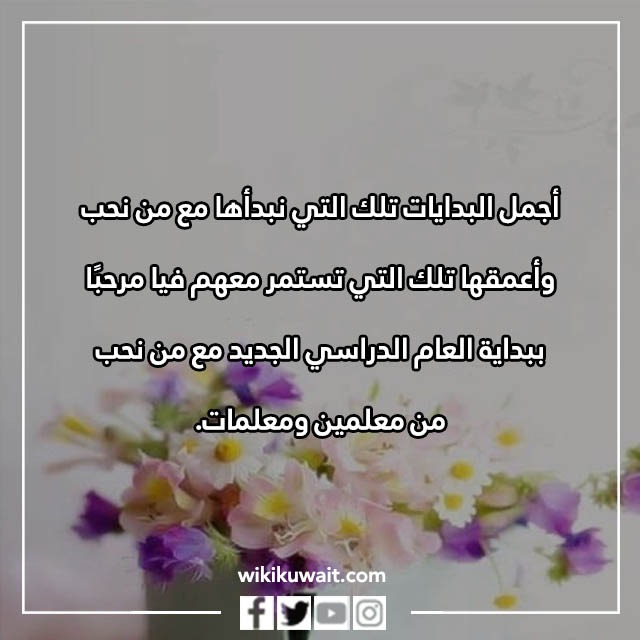 صور عبارات العودة للمدارس للمعلمين