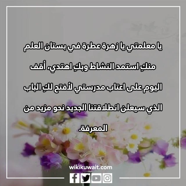 صور عبارات العودة للمدارس للمعلمين