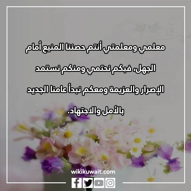 صور عبارات العودة للمدارس للمعلمين