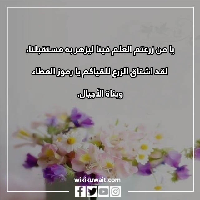 صور عبارات العودة للمدارس للمعلمين