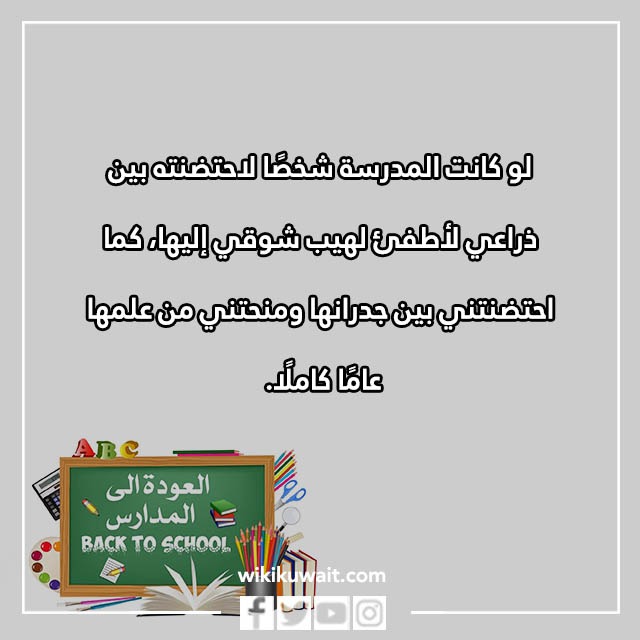 صور عبارات ترحيبية بمناسبة العودة للمدارس