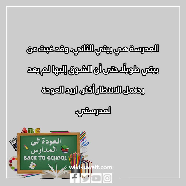 صور عبارات ترحيبية بمناسبة العودة للمدارس