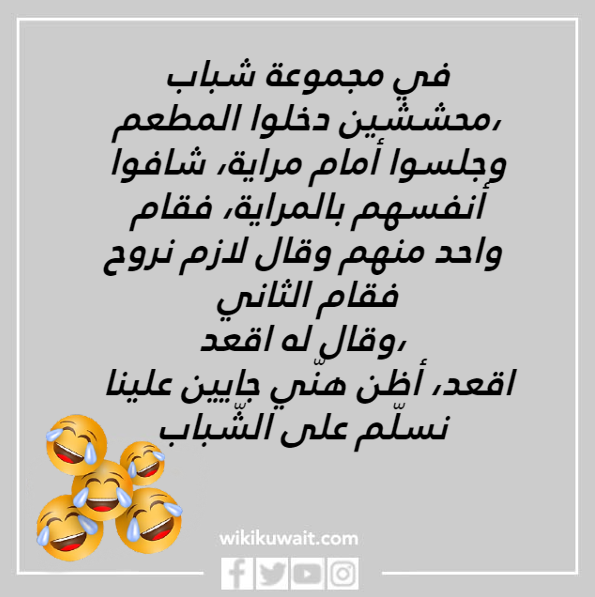 صور نكته كويتيه مضحكة جدا 2023