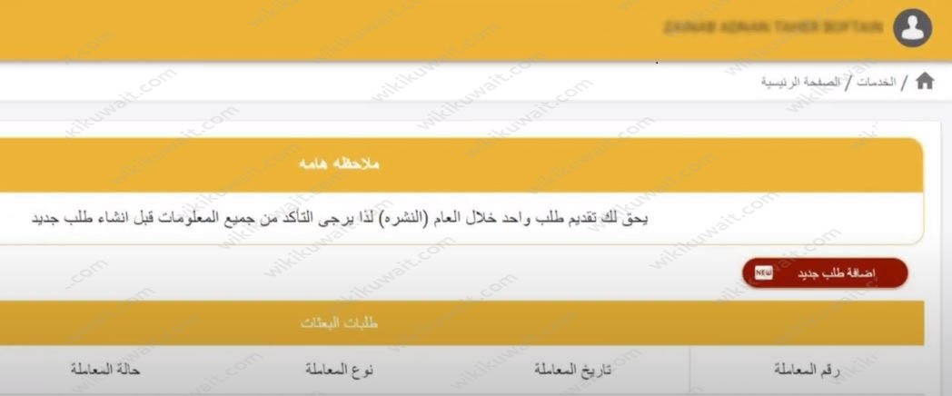 طريقة التقديم على بعثات وزارة التربية تخصص التمريض 2023 الكويت