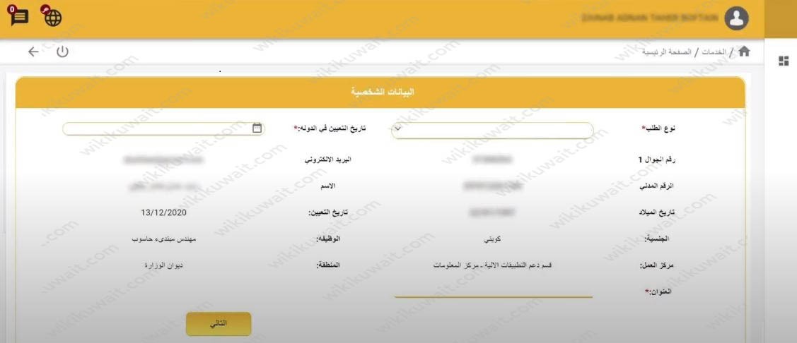 طريقة التقديم على بعثات وزارة التربية تخصص التمريض 2023 الكويت