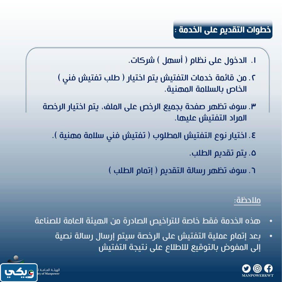 التقديم على خدمة طلب تفتيش فني خاص