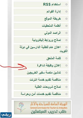 الاستعلام عن وظائف الملحقية الثقافية السعودية في الكويت