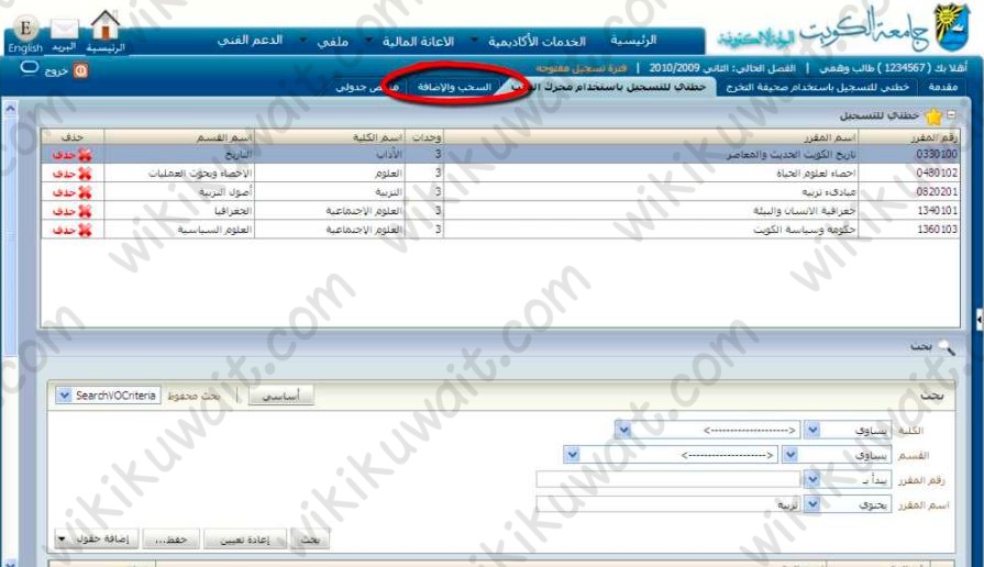 طريقة تسجيل المواد للمستجدين في جامعة الكويت باستخدام البحث السريع