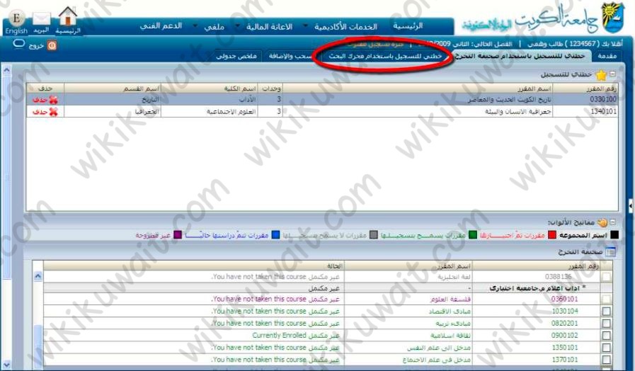طريقة تسجيل المواد للمستجدين في جامعة الكويت باستخدام محرك البحث