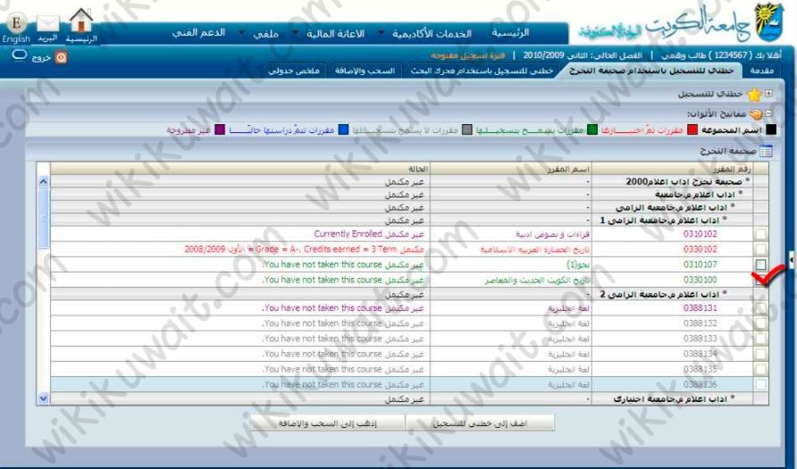 طريقة تسجيل المواد للمستجدين في جامعة الكويت عبر صحيفة التخرج