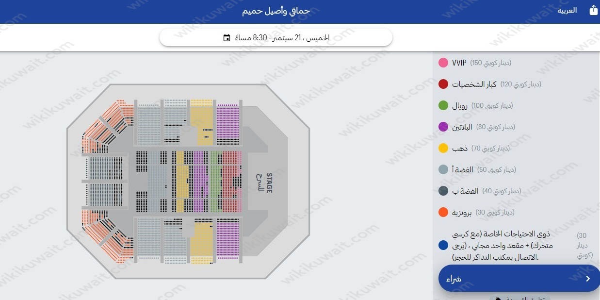 طريقة حجز تذاكر حفلة محمد حماقي واصيل هميم في موسم حفلات الكويت
