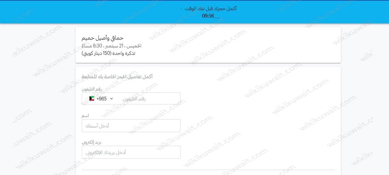 طريقة حجز تذاكر حفلة محمد حماقي واصيل هميم في موسم حفلات الكويت