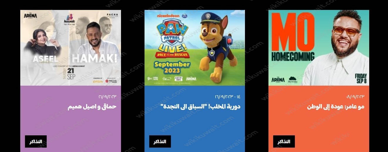 طريقة حجز تذاكر حفلة محمد حماقي واصيل هميم في موسم حفلات الكويت