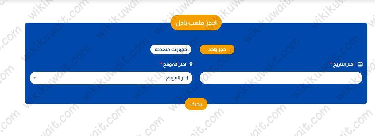 طريقة حجز ملعب بادل في الكويت 2023