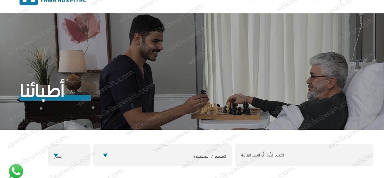 طريقة حجز موعد في مستشفى طيبه الكويت