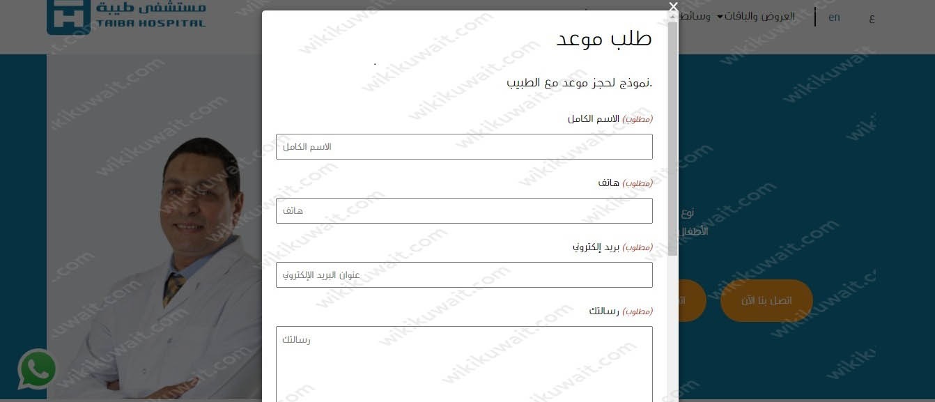 طريقة حجز موعد في مستشفى طيبه الكويت