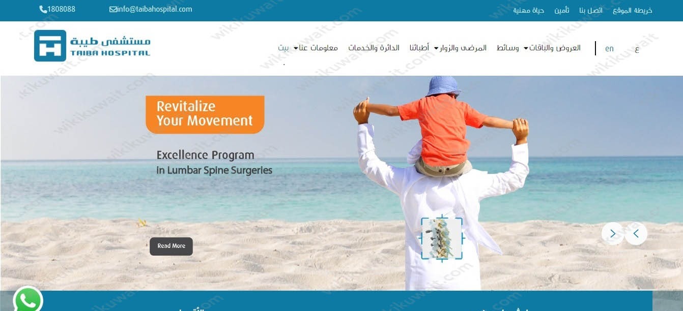 طريقة حجز موعد في مستشفى طيبه الكويت