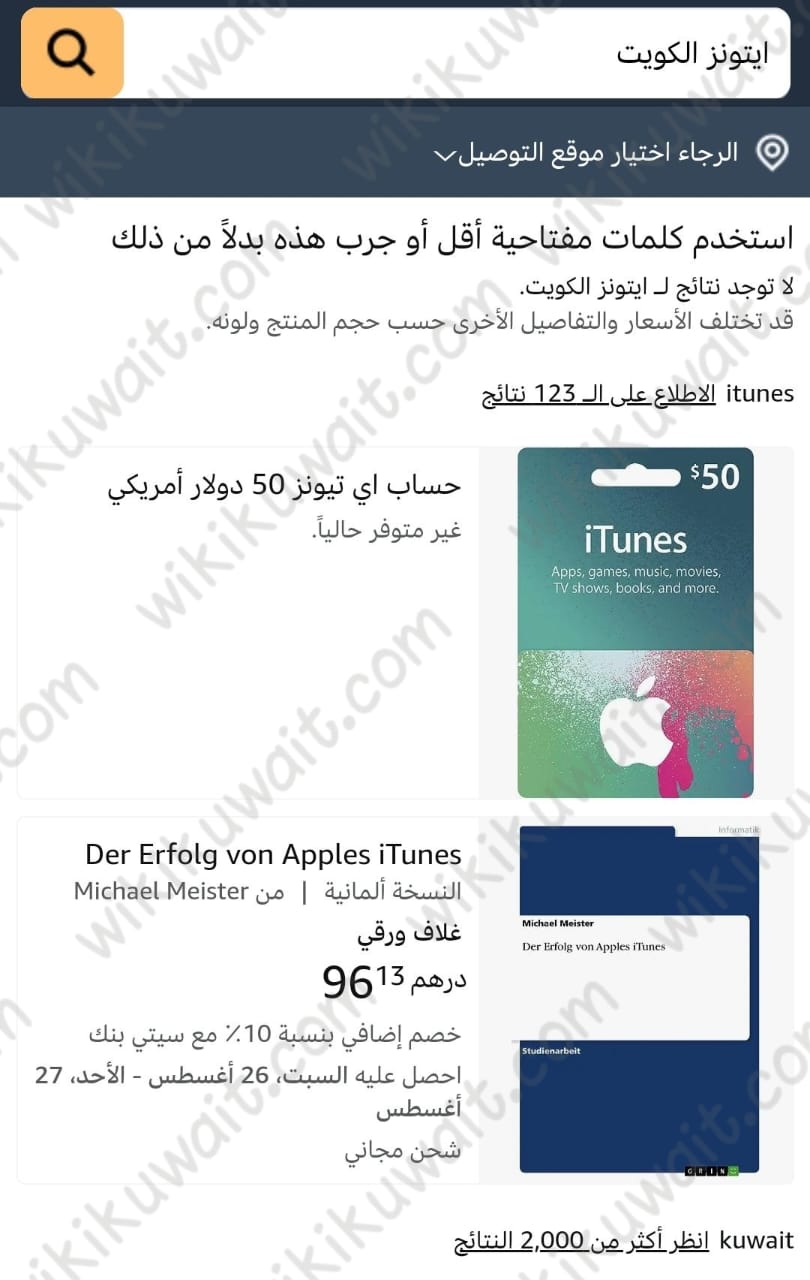 طريقة شراء بطاقات آيتونز من أمازون بالكويت