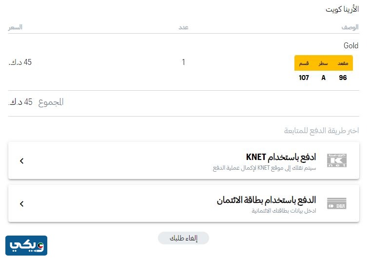 طريقة شراء تذاكر حفلة فرقة ميامي في الكويت 2023 ضمن حفلات فيكم طرب