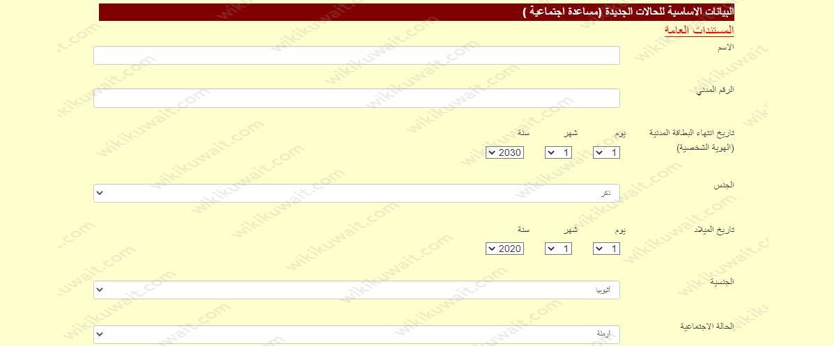 رابط بيت الزكاة الكويتي تقديم طلب