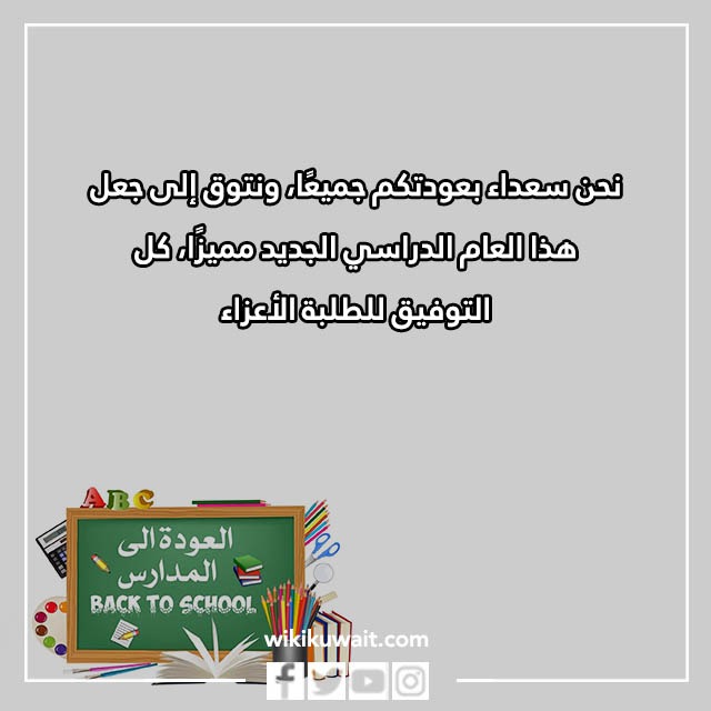 صور عبارات العودة للمدارس تويتر
