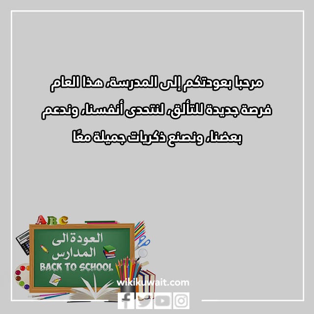 صور عبارات العودة للمدارس تويتر