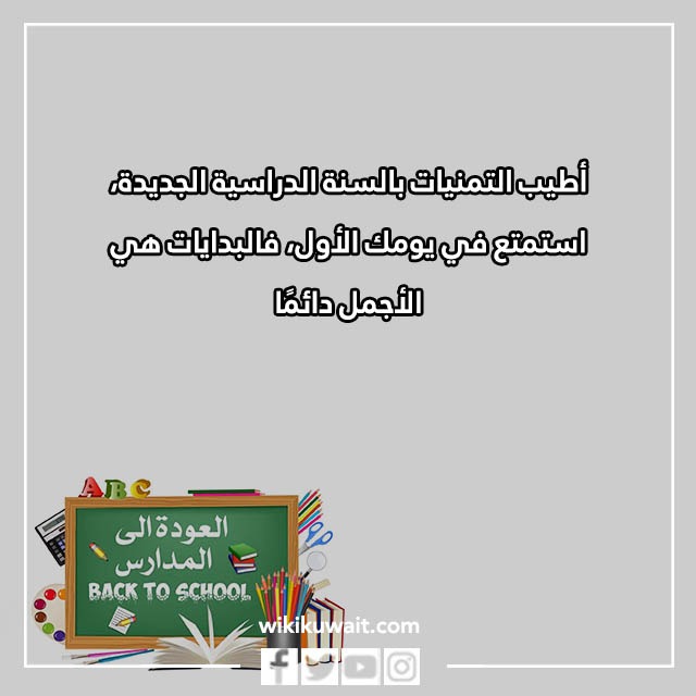 صور عباراتِ العودةِ للمدارسِ تويتَر