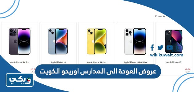 عروض العودة الى المدارس اوريدو الكويت
