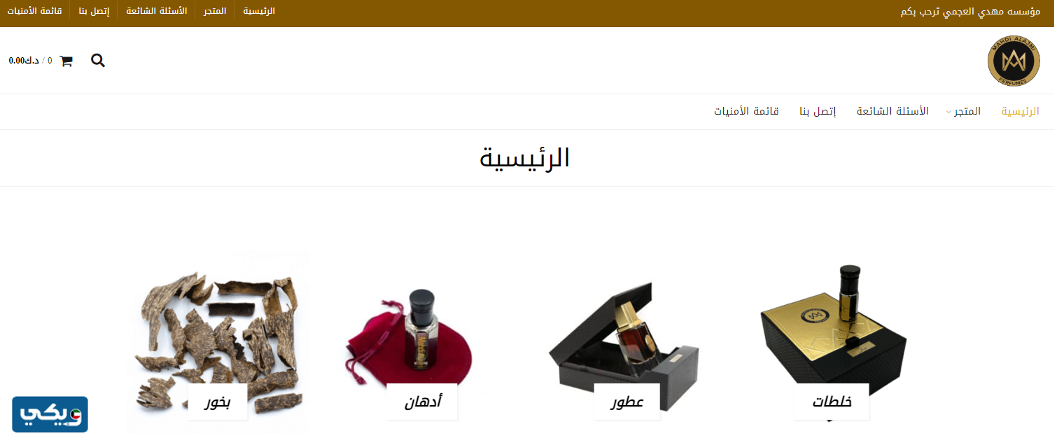 عطور مهدي العجمي Mahdi Alajmi