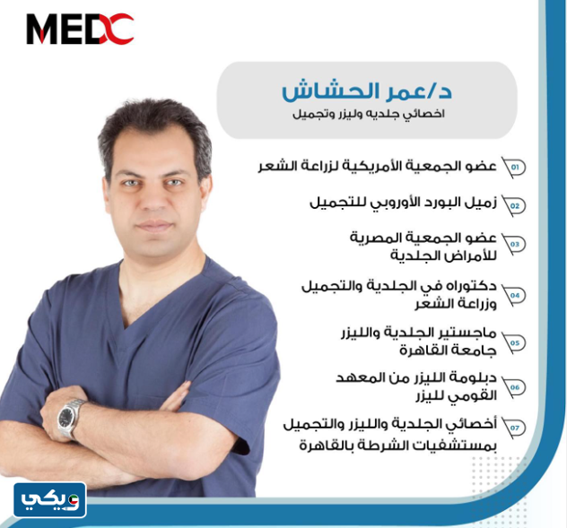 عيادة الدكتور عمر الحشاش