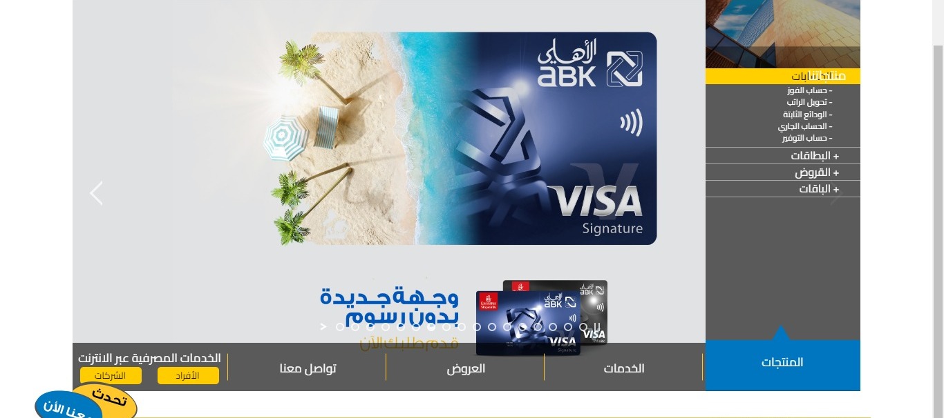 طريقة فتح حساب الطالب A+ في بنك الاهلي الكويتي