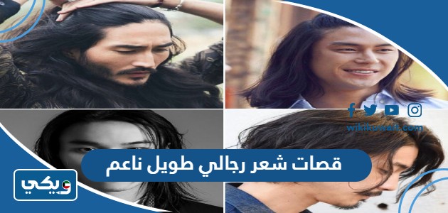 قصات شعر رجالي طويل ناعم