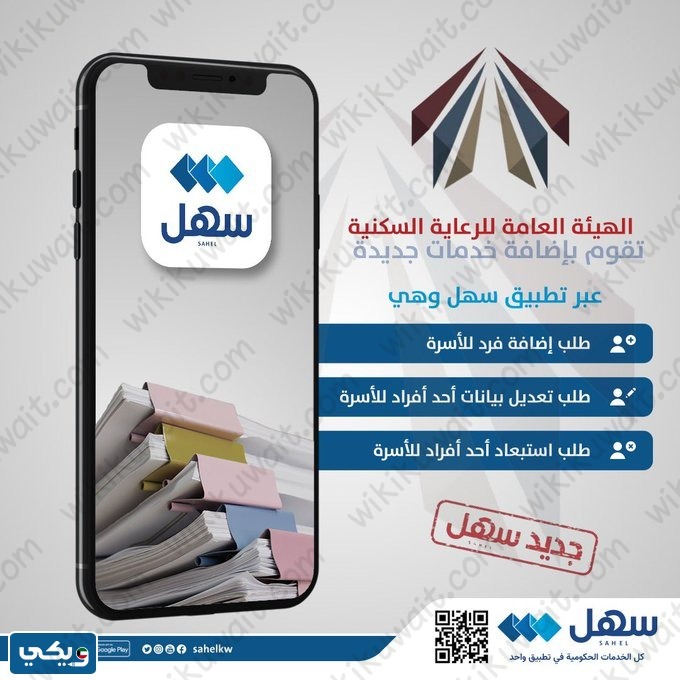 كيف اضيف ابنائي في برنامج سهل الكويت Sahel Kuwait