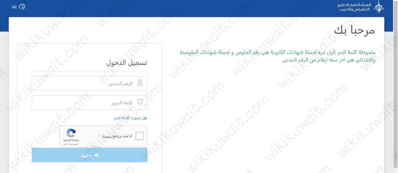 كيف اعرف نتائج التطبيقي 2023 في الكويت