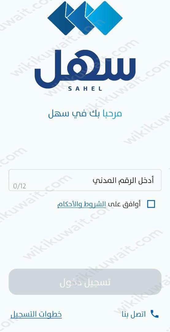 كيف افتح تطبيق سهل الكويت Sahel Kuwait بالخطوات التفصيلية