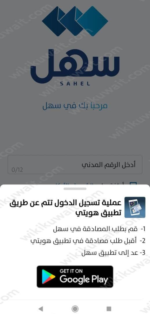 كيف افتح تطبيق سهل الكويت Sahel Kuwait بالخطوات التفصيلية