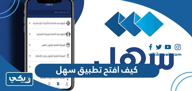 كيف افتح تطبيق سهل