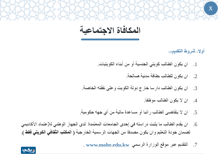 المكافأة الاجتماعية للطلاب في جامعة الكويت