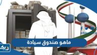 ماهو صندوق سيادة ciyada الاستثماري الجديد في الكويت