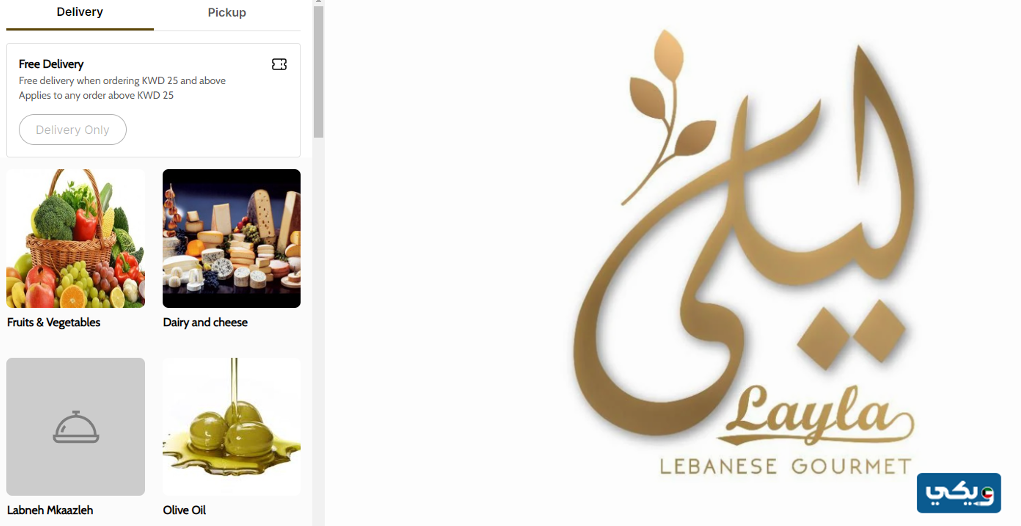 متجر ليلى للمنتجات اللبنانية