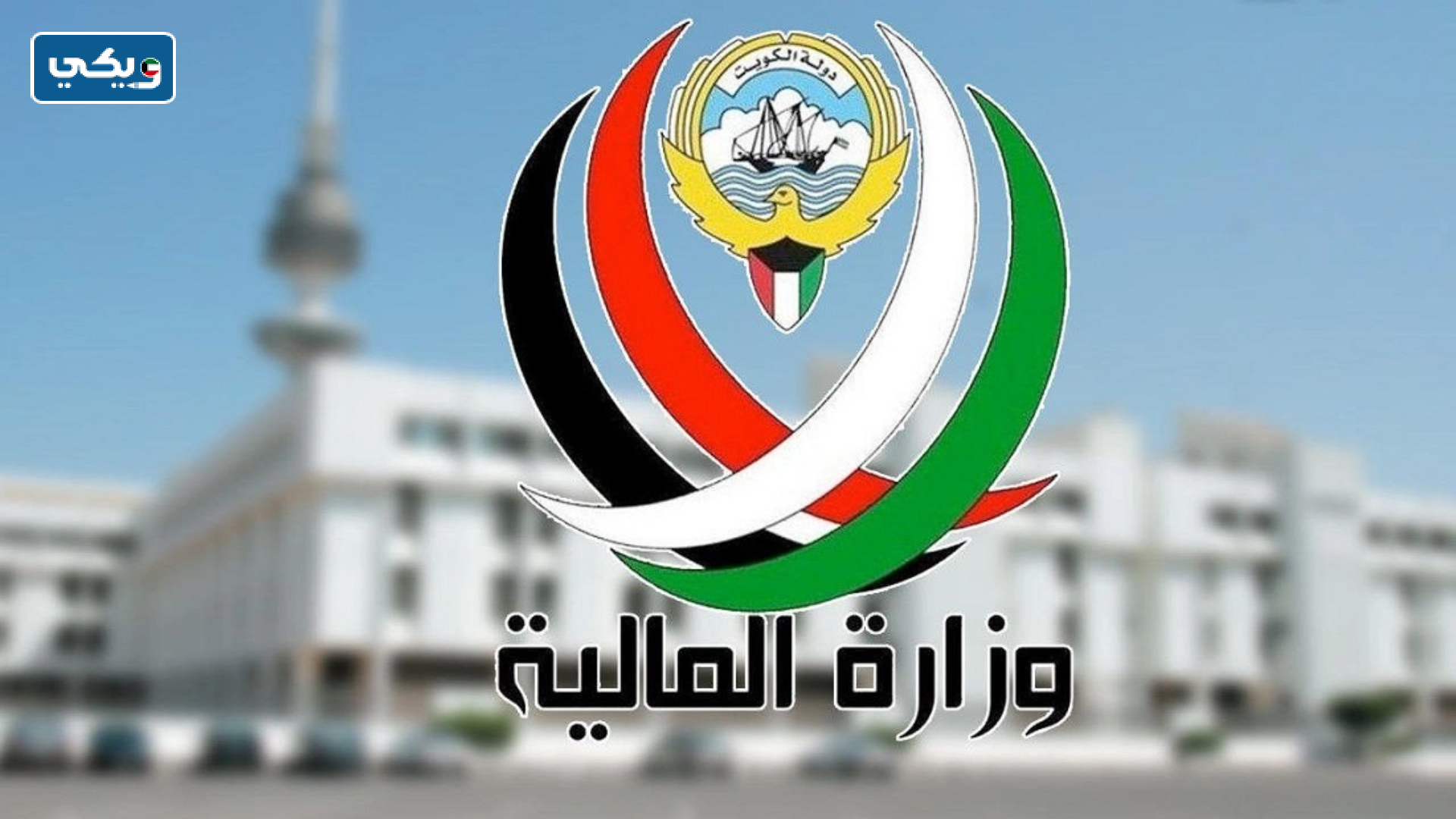 متى يتم إيداع الرواتب في البنوك لشهر اغسطس 2023 في الكويت